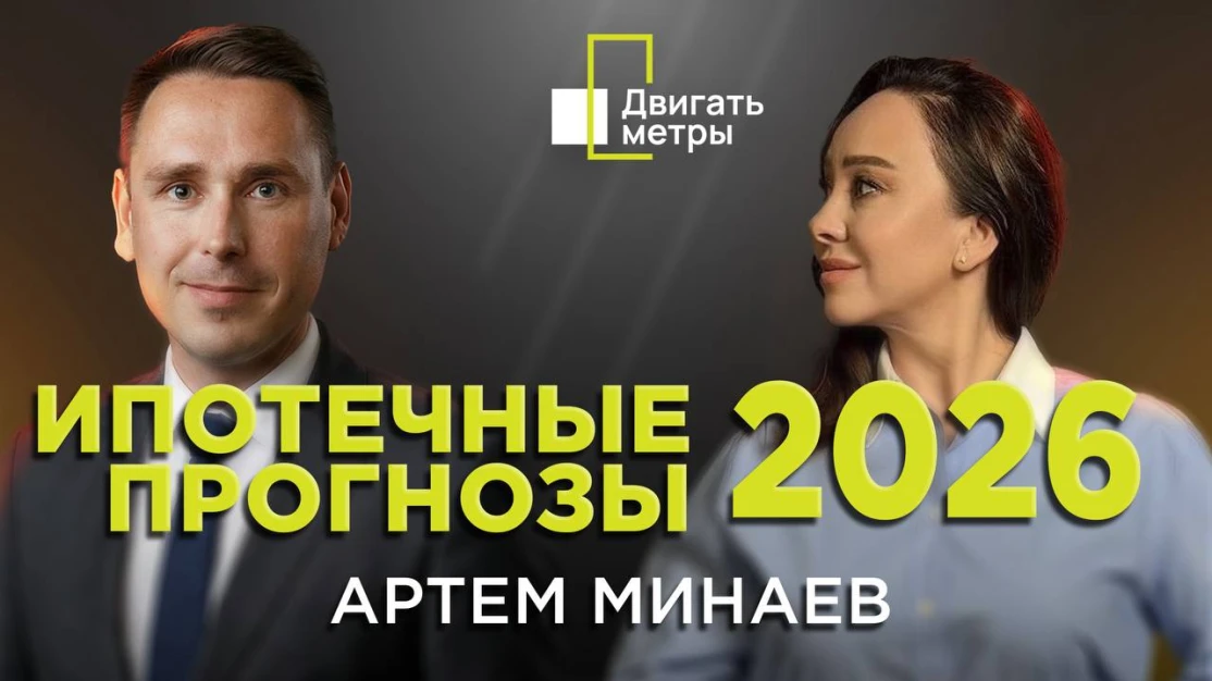 Ипотечные прогнозы 2026