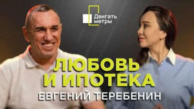 Любовь и ипотека: как кредит проверяет отношения на прочность