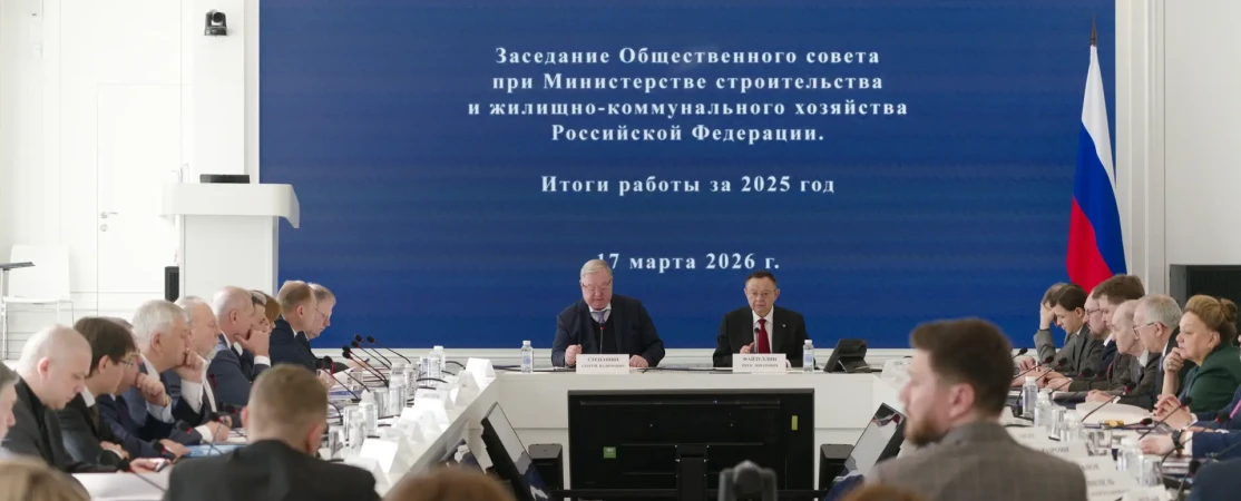 Минстрой России подвел итоги 2025 года и наметил новые ориентиры