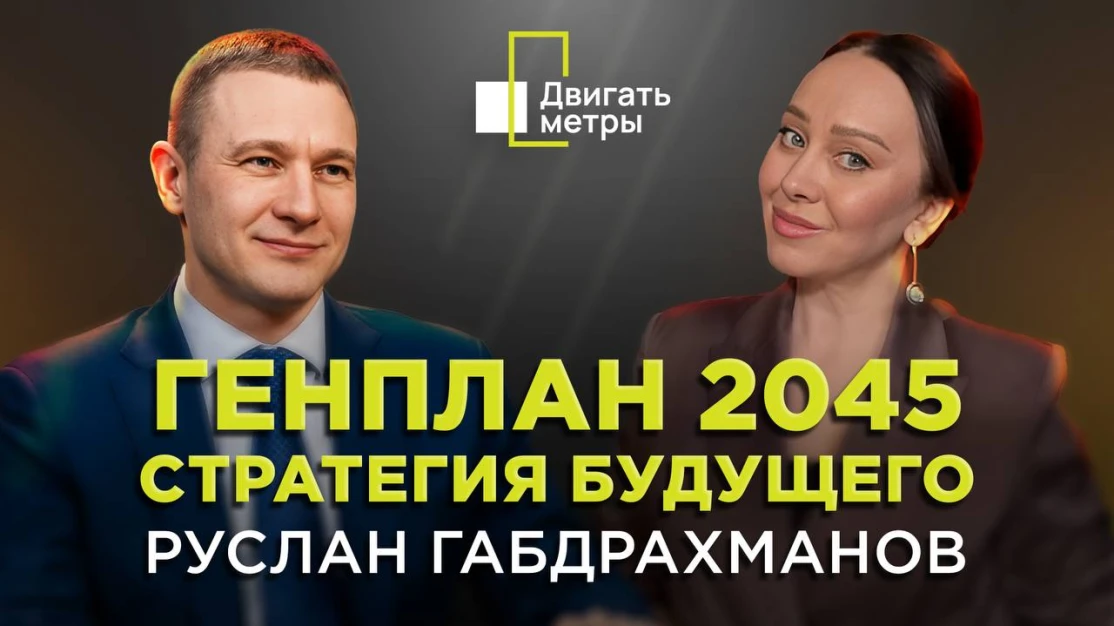 Генплан Екатеринбурга до 2045 года: что стоит за КРТ и как меняется город