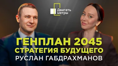 Генплан Екатеринбурга до 2045 года: что стоит за КРТ и как меняется город