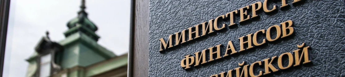 Минфин России осенью решит вопрос по НДС для переводов через СБП
