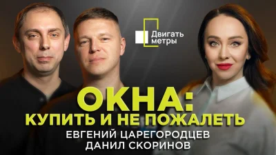 Остекление в ИЖС и многоквартирных домах: как не ошибиться с выбором окон